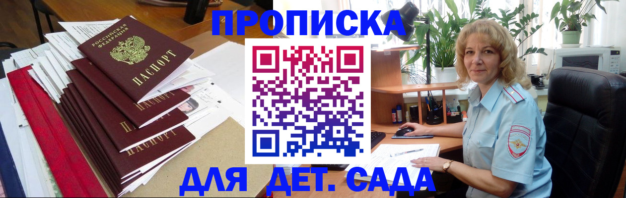 временная регистрация законно в Осе