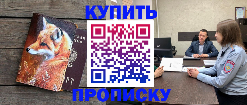 временная регистрация надежно в Осе