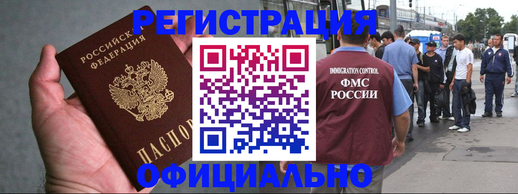 прописка в Осе