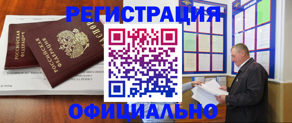 прописка штамп в Осе