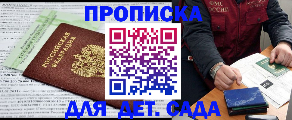 регистрация для дет. сада в Осе
