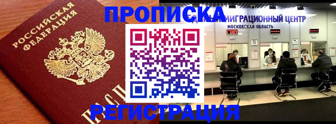 временная регистрация законно в Осе