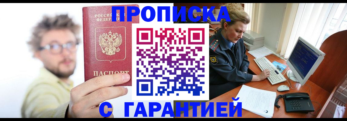 прописка для военкомата в Осе